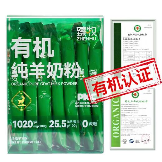 臻牧有机纯羊奶粉175g×3盒 商品图2