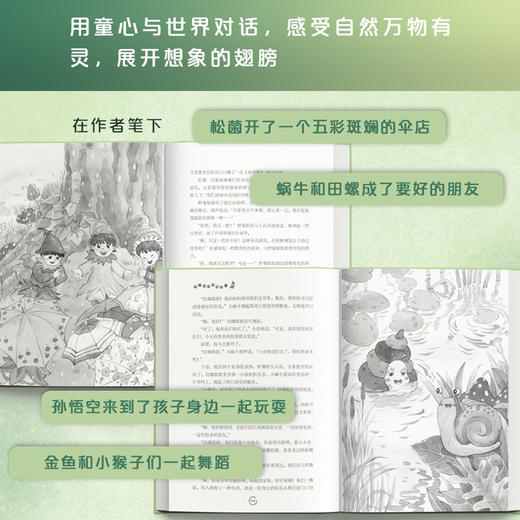 【入选小学阅读指导书目1-6年级】《一园青菜成了精》《我们的母亲叫中国》《孙悟空在我们村里》暖心美读书大奖作品 商品图8