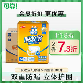 可靠吸收宝成人纸尿裤老年尿不湿男女士尿裤M/L/XL整箱80片