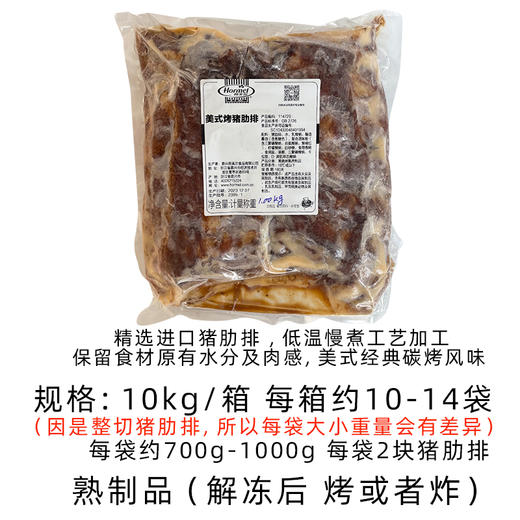 荷美尔美式烤猪肋排10kg(114729)加热烧烤即食调理腌制猪排半成品餐厅西餐商用(顺丰发货) 商品图2