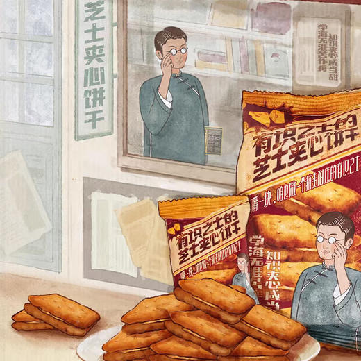 茶颜悦色有识之士的芝士夹心饼干45g 商品图1