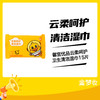 馨宜优品云柔呵护卫生清洁湿巾15片 商品缩略图0