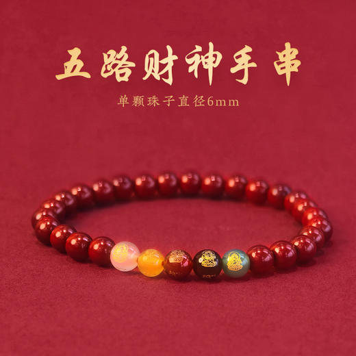 【新年到，财运到】BAOFANDI 蛇年朱砂手串 五路财神 本命年 招财 接好运手串 商品图2