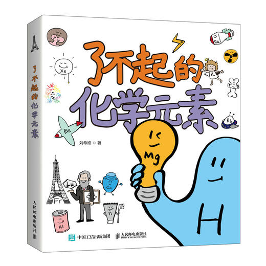 了不起的化学元素 多sku 商品图1