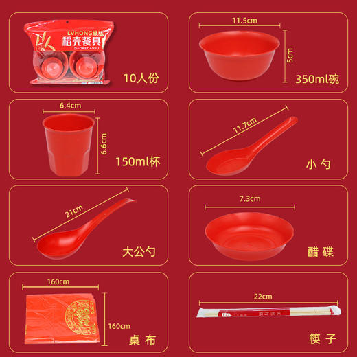 「19.9到手10人份！一次性套装」一次性碗筷杯三件套 组合酒席用红色婚宴新年过年家用套装稻壳餐具10人份餐饮用具 商品图3