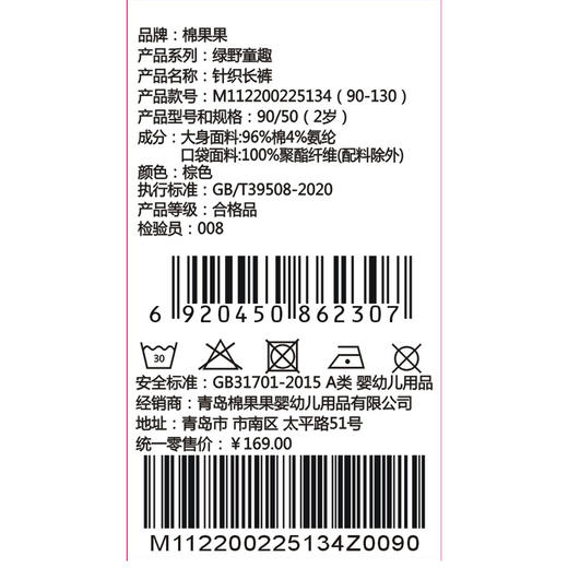 棉果果春季新品商场同款男童针织长裤M112200225134 商品图5