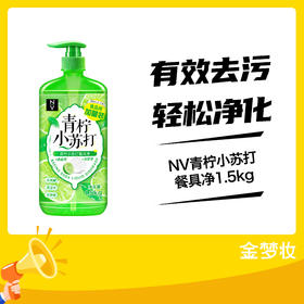 NV青柠小苏打餐具净1.5kg