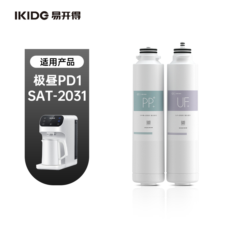 PD1台上式净热一体机 PPC复合滤芯+UF超滤膜滤芯-SAT-2031易开得净水器滤芯