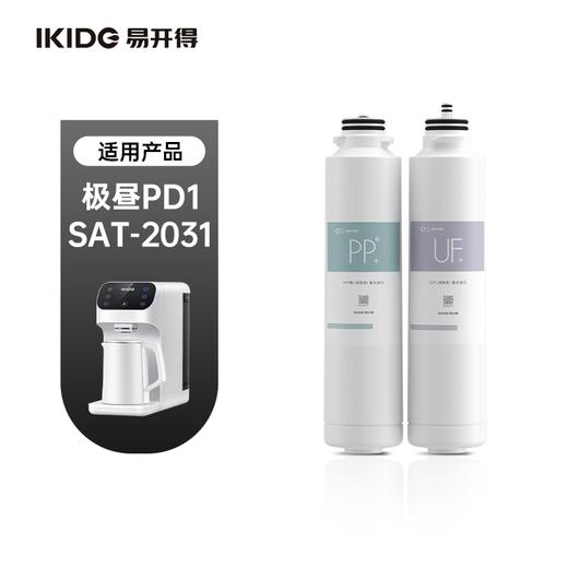 PD1台上式净热一体机 PPC复合滤芯+UF超滤膜滤芯-SAT-2031易开得净水器滤芯 商品图0