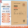 2025护理学（中级）模拟试卷 周兰姝编 全国卫生专业技术资格考试习题集丛书 适用专业护理学妇产内科儿科护理外科社区护理(中级) 商品缩略图0