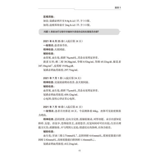 精神科药学查房 临床思维与个体化治疗案例分析 果伟 精神病临床病程用药记录个体化治疗精神分裂注意缺陷双向障碍 人民卫生出版社 商品图4