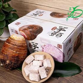 【分仓直发包邮】荔浦芋头5斤（3-4个装）