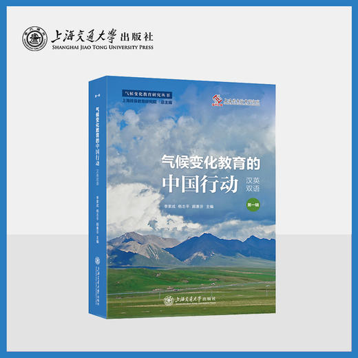 气候变化教育的中国行动(第一辑):汉英双语（全2册） 商品图0