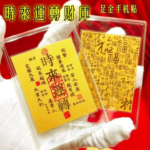 六鑫珠宝 足金999财库黄金手机贴 商品图2