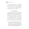 E.M.福斯特作品中的生态共同体书写/外国文学研究丛书/程孟利著/浙江大学出版社 商品缩略图2
