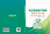 电力营销客户档案数据应用手册 商品缩略图2