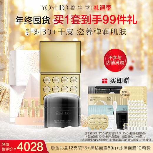 【30+干皮囤货装】养生堂年终囤货【礼遇季】 商品图0