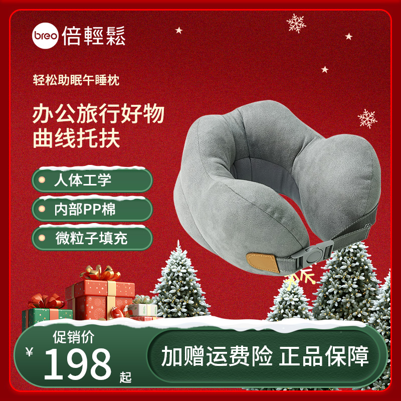 【母亲节礼物】倍轻松午睡枕 护颈枕 午睡宝贝U型颈椎枕 办公室午休旅行多功能护颈
