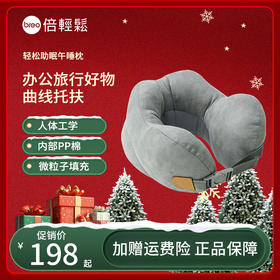 【母亲节礼物】倍轻松午睡枕 护颈枕 午睡宝贝U型颈椎枕 办公室午休旅行多功能护颈