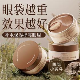 【一膜全脸可用！随时释放眼部压力】劳丽诗咖啡因烟酰胺焕采紧致眼膜改善黑眼圈眼袋补水保湿淡化眼纹。ry