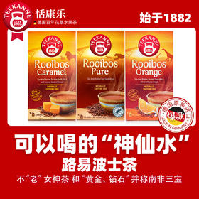 【优选】Teekanne路易波士茶3口味焦糖原味香橙0咖啡因德国进口