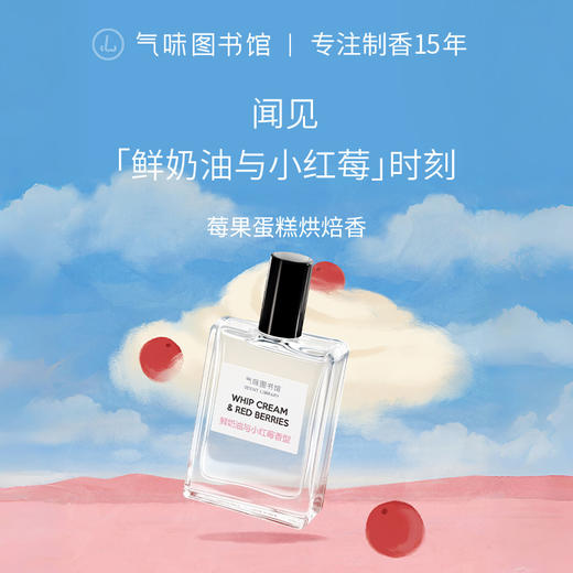 【奶香调香水】气味图书馆（鲜奶油与小红莓香型）淡香水50ml 商品图0