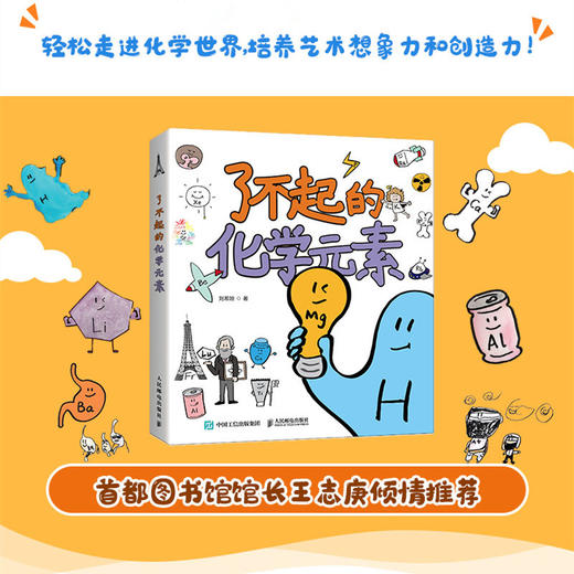 了不起的化学元素 多sku 商品图5