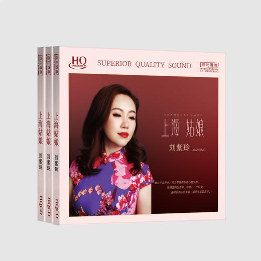 刘紫玲《上海姑娘》专辑唱片纯银&HQ&HQⅡCD&1:1直刻&1:1黄金直刻 无比传真 商品图8