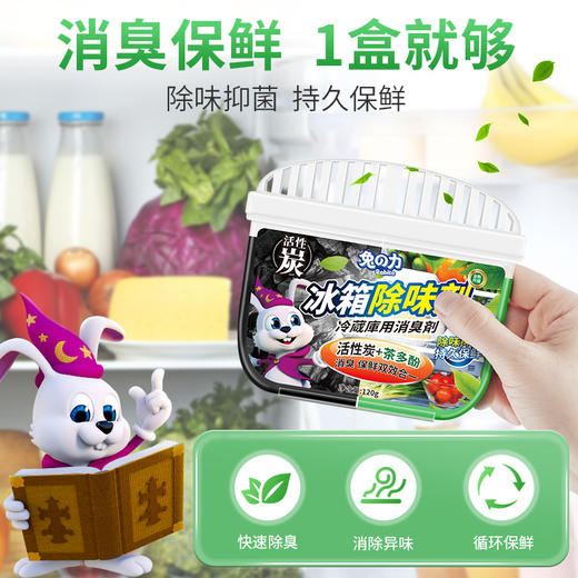 兔の力冰箱除味剂（活性炭+茶多酚）120g 商品图3