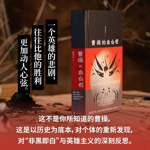 曹操的自白书 商品图3