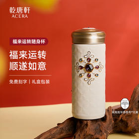 福来运转随身杯  双层330ml