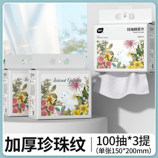 日用百货-植护300片一次性洁面巾悬挂式洗脸巾 商品图0
