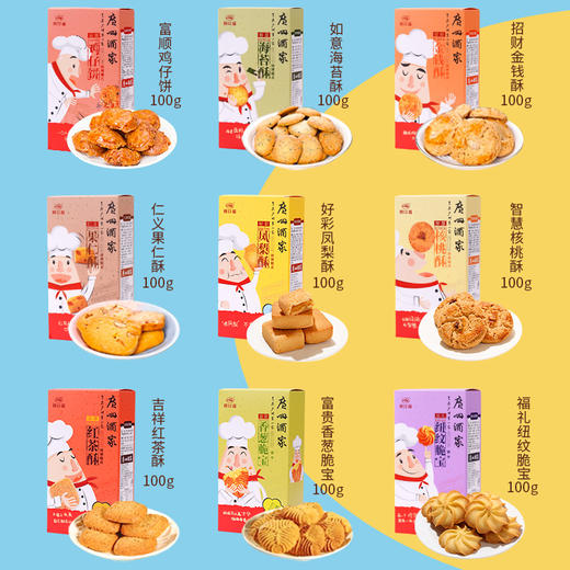 广州酒家 天天向上糕饼礼盒糕点多口味饼干送礼手信节日送礼 商品图2