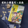 【有机小黄姜片•自然黄】每一片都是好货 颜色自然黄 味道纯正 500g 商品缩略图0