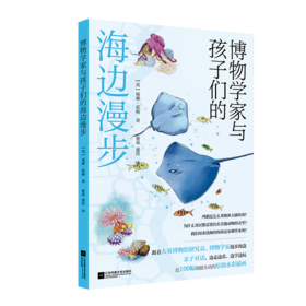 博物学家与孩子们的海边漫步