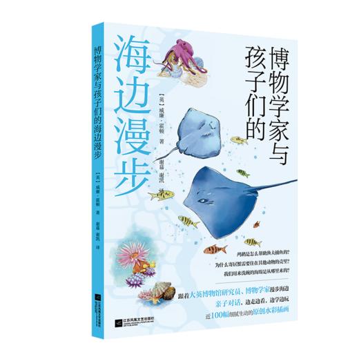 博物学家与孩子们的海边漫步 商品图0