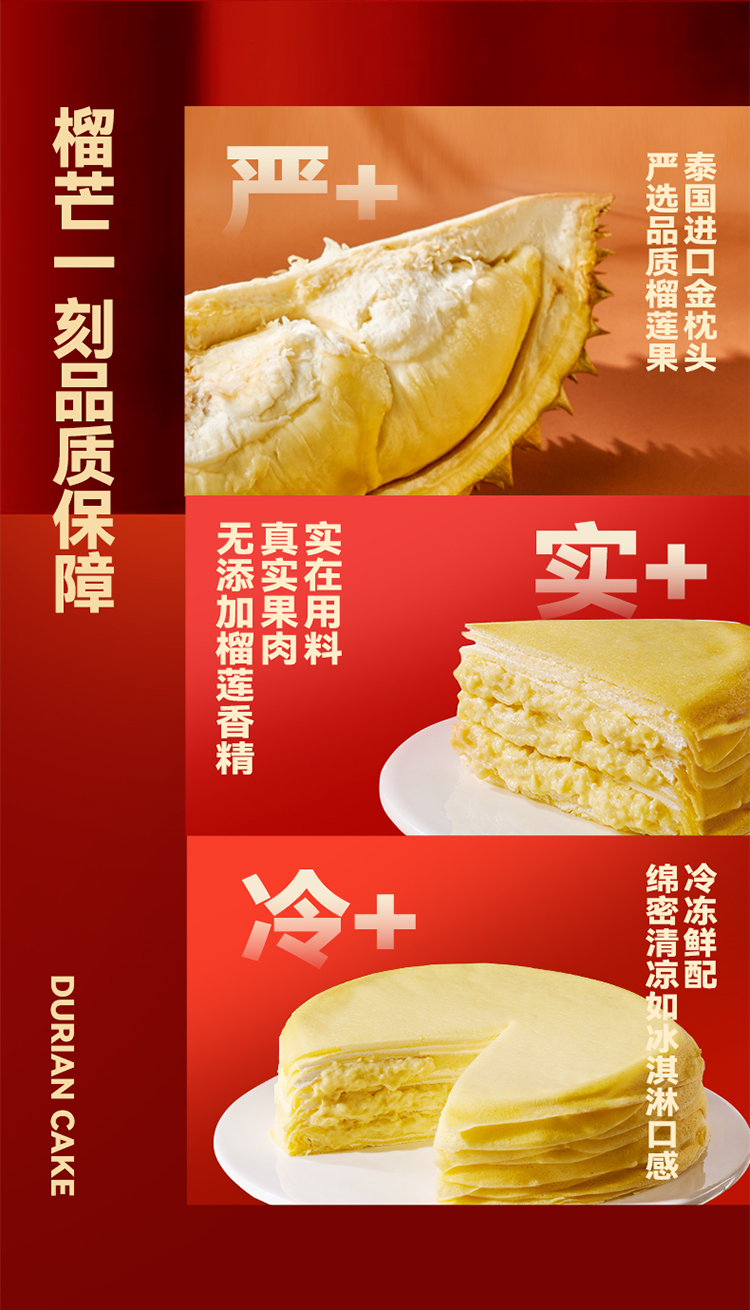 榴芒一刻 榴莲千层蛋糕 口感绵密 奶香醇甜 榴香馥郁 老少