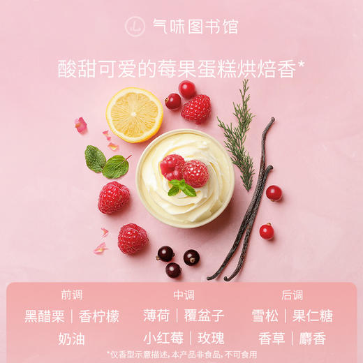 【奶香调香水】气味图书馆（鲜奶油与小红莓香型）淡香水50ml 商品图2