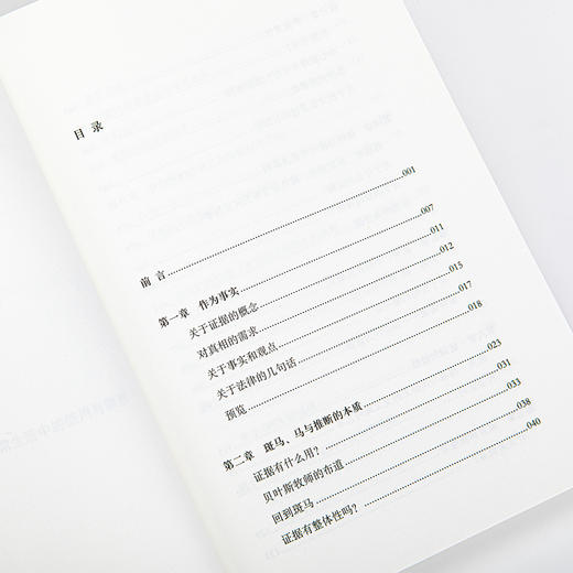 实锤：证据在司法、政治及日常生活中的使用与误用［美］弗雷德里克·肖尔 著 商品图5