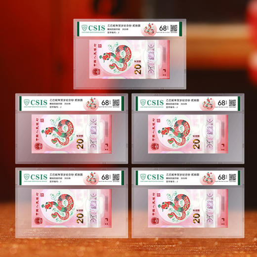 【包邮】2025蛇年纪念钞 首日封装评级 带红包册 商品图5