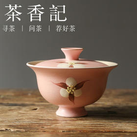 茶香记 牧渔粉色木棉花元宝盖碗景德镇手作薄胎手绘粉嫩清新陶瓷160ml