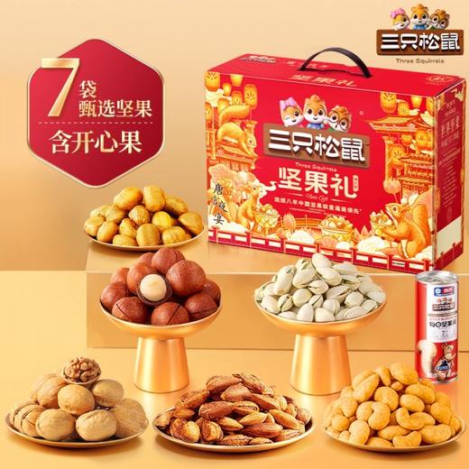 【三只松鼠_瑞红坚果大礼包13袋2030g】 坚果礼盒零食送礼 商品图0