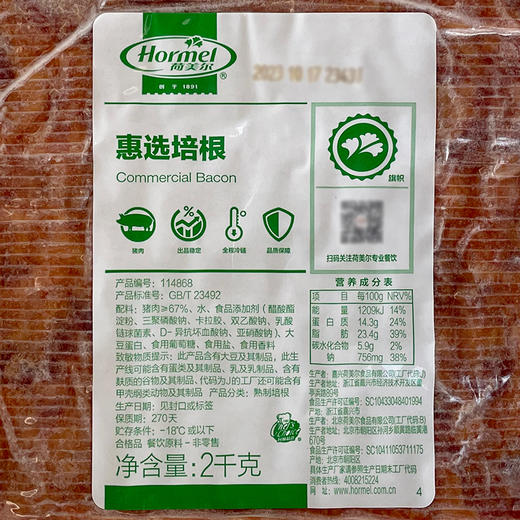 荷美尔惠选培根2kg(114868)汉堡培根片烧烤意面早餐商用披萨用烟熏味培根(顺丰发货) 商品图5