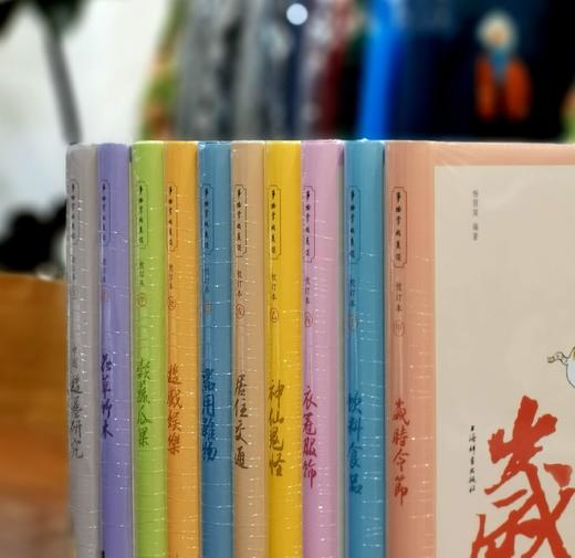 《事物掌故丛谈》（校订本），小精装一函10册，杨荫深编著，上海辞书出版社2020年一版一印，定价498，售价179元。 商品图5