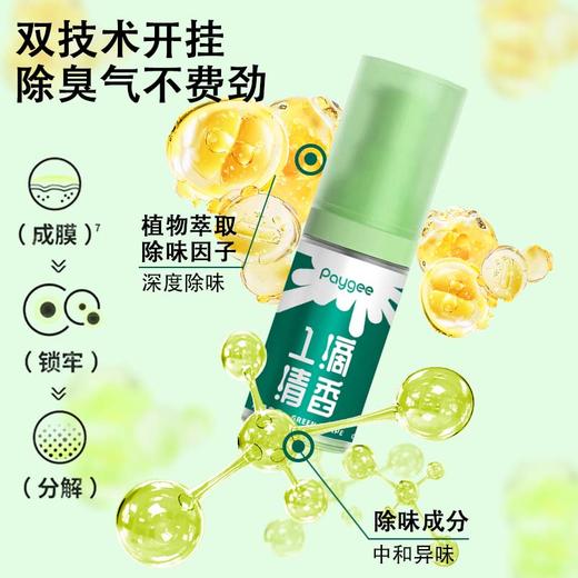 倍集除味一滴香 商品图2