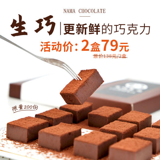 618宠粉秒杀-生巧·更新鲜的巧克力 商品图0