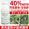 40%丙硫菌唑戊唑醇小麦白粉病赤霉病锈病专用杀菌剂华星齐泰正品 商品缩略图0