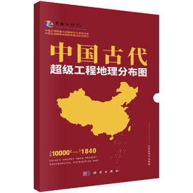 中国古代超级工程地理分布图