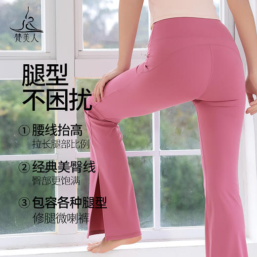 梵美人 F9052 瑜伽喇叭长裤 裸感 商品图1
