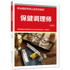 保健调理师（砭术） 商品缩略图0
